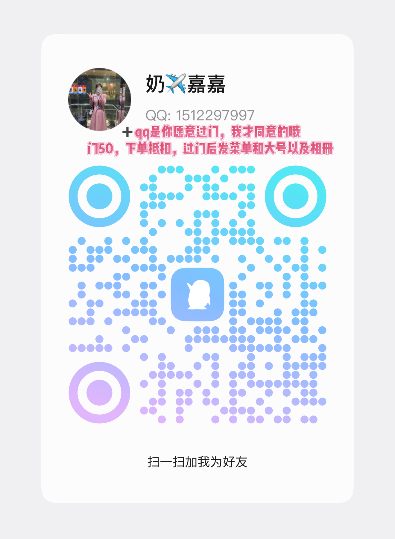 吉祥航空 奶航嘉嘉 有门50 也是抖音万粉博主,不定时开播
